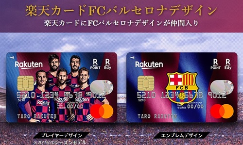 楽天カード　FCバルセロナデザイン