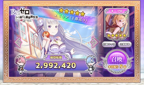 リゼロ事前登録ガチャ